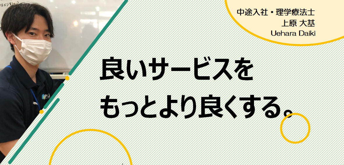 管理職として挑戦中!