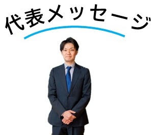 株式会社ARCE 代表取締役 松本 裕輝